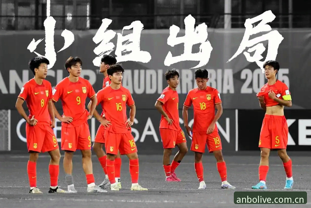 U17世界杯抽签结果解读与观赛操作教程——安博体育平台体验指南